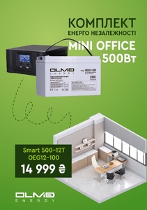 Комплект в сборе (инвертор+аккумулятор) 500W